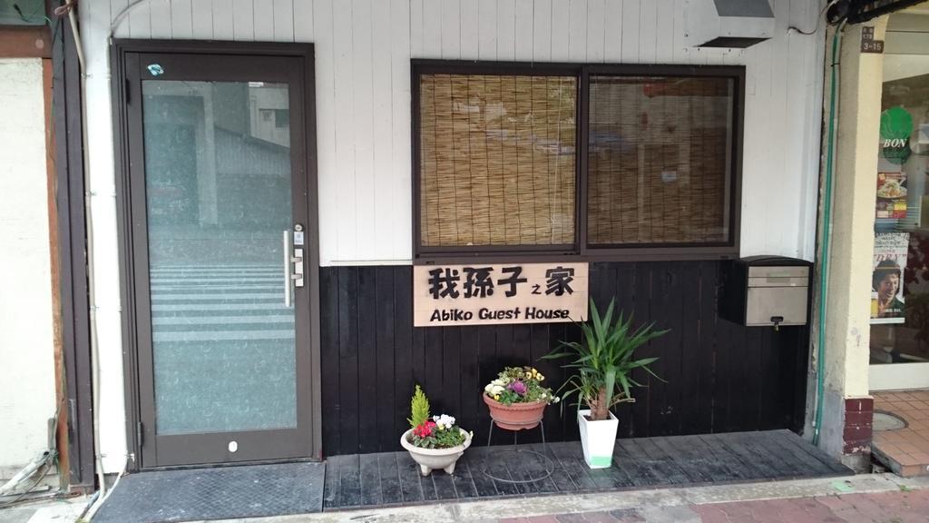 Abiko Guest House Matsubara Exteriör bild